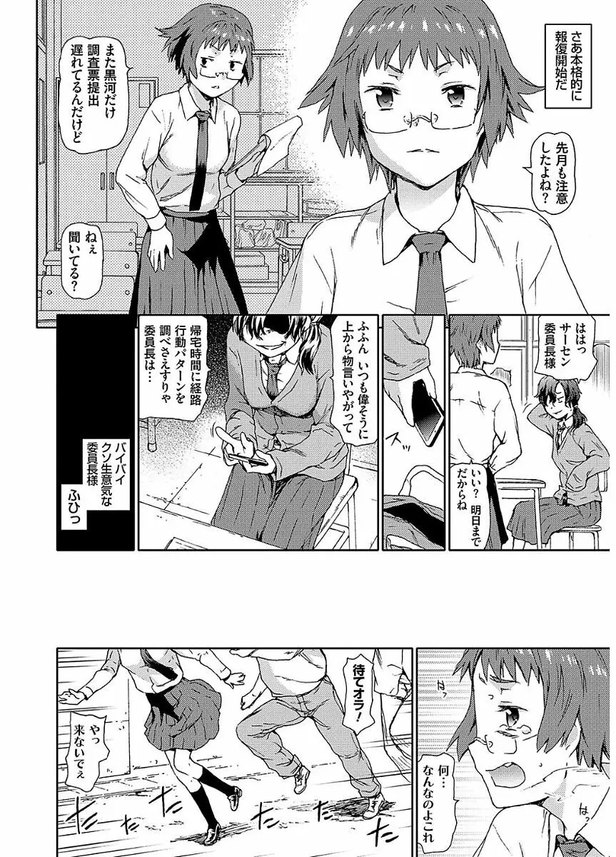 氷河期世代処女おかし隊らちっくす!! Page.126