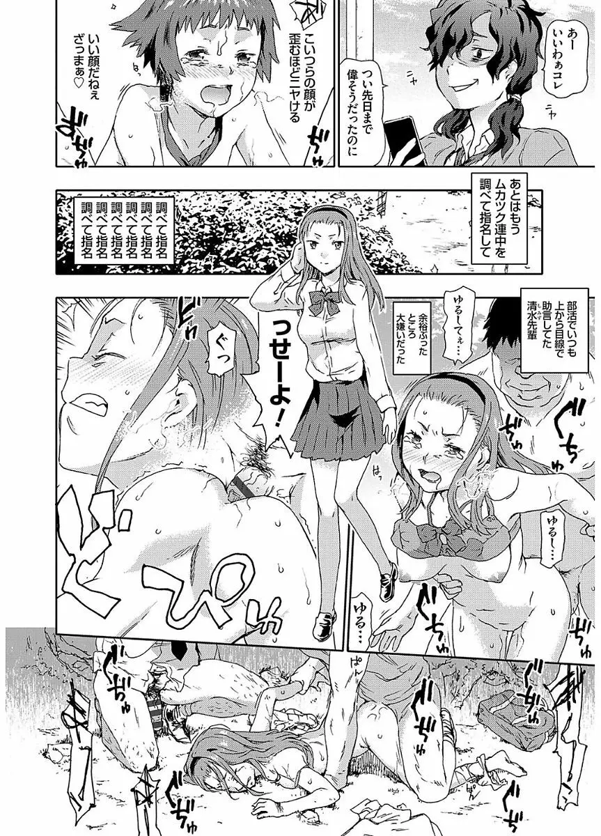 氷河期世代処女おかし隊らちっくす!! Page.130