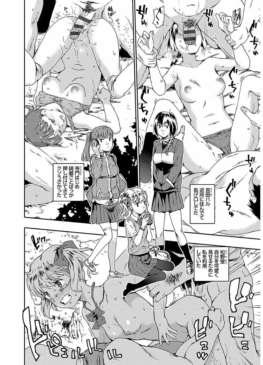 氷河期世代処女おかし隊らちっくす!! Page.132