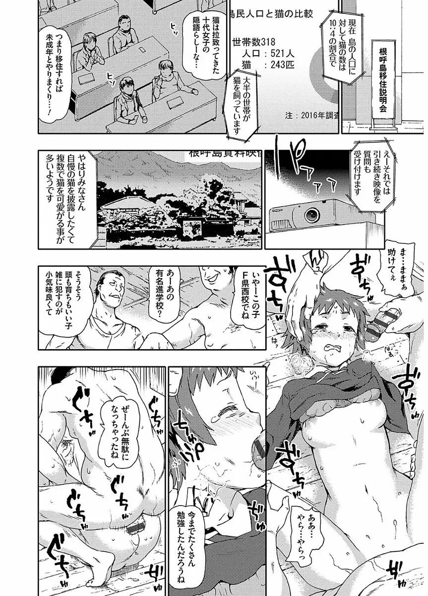 氷河期世代処女おかし隊らちっくす!! Page.140