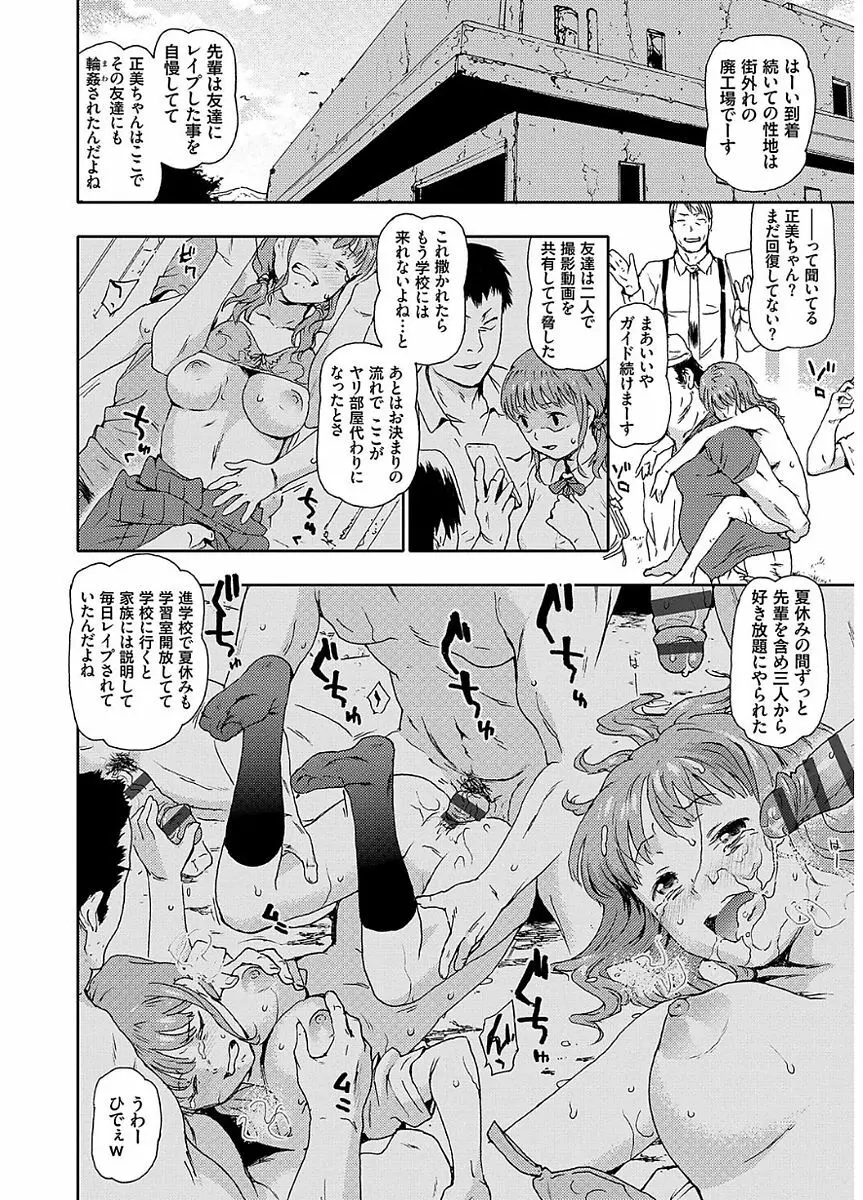 氷河期世代処女おかし隊らちっくす!! Page.168