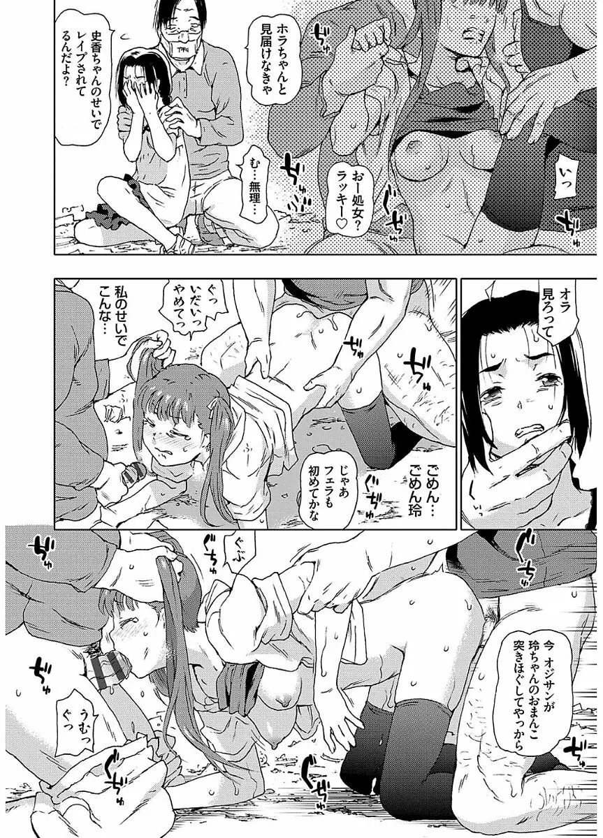 氷河期世代処女おかし隊らちっくす!! Page.28