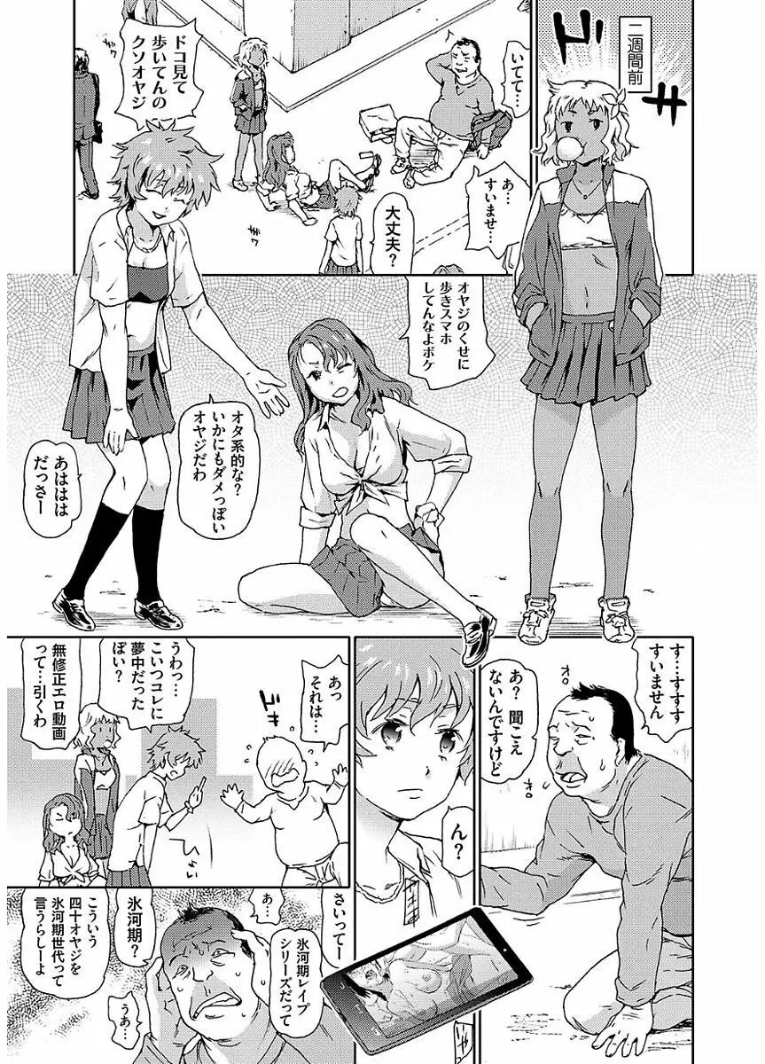 氷河期世代処女おかし隊らちっくす!! Page.45