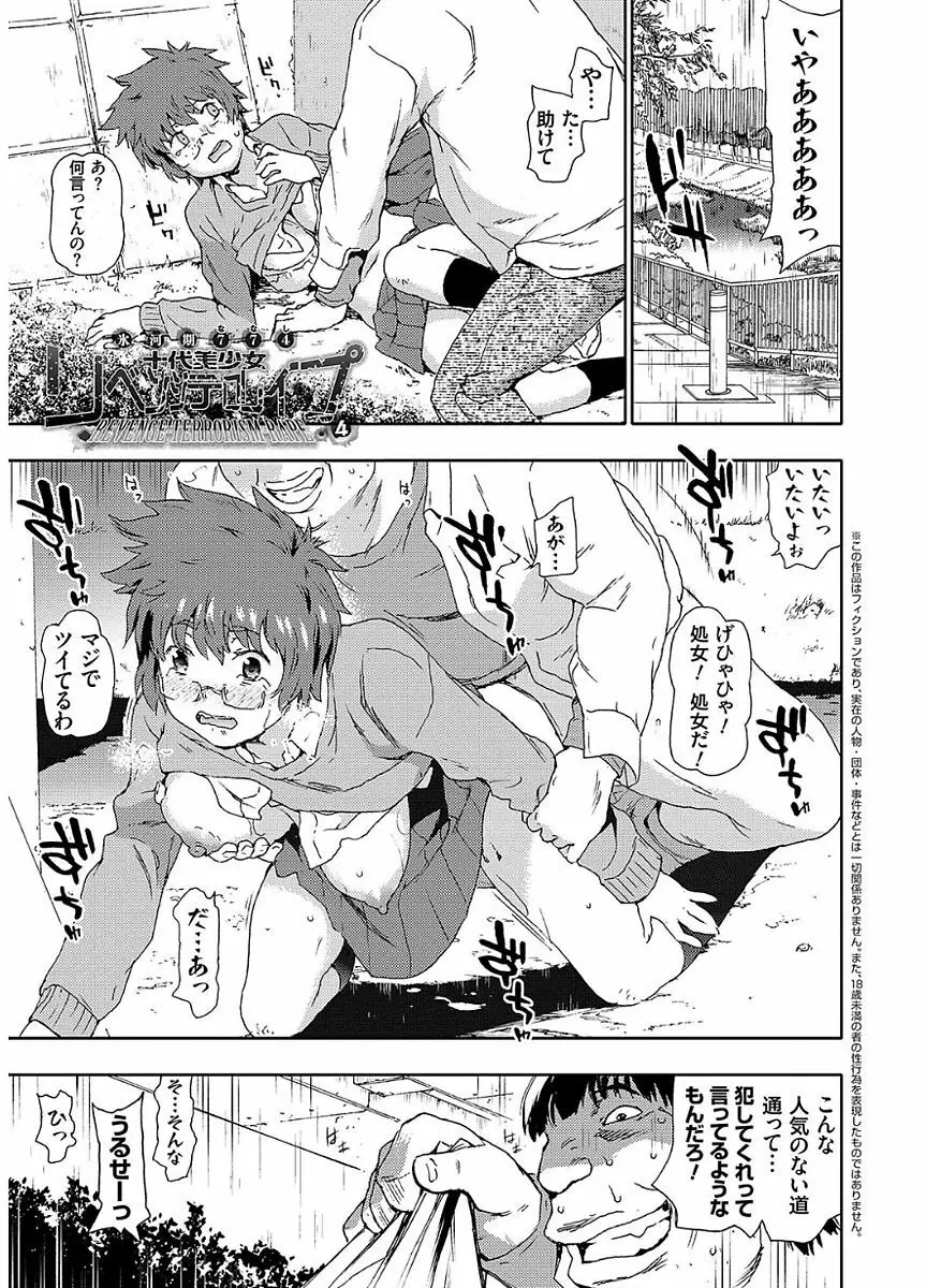 氷河期世代処女おかし隊らちっくす!! Page.59