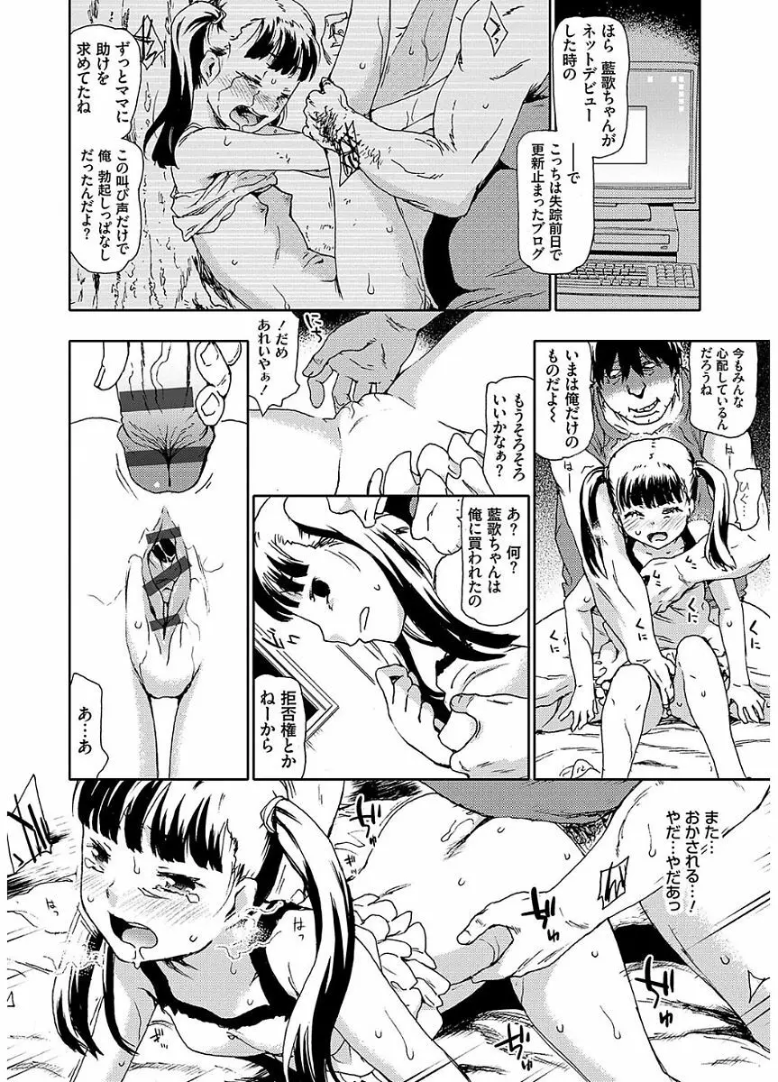 氷河期世代処女おかし隊らちっくす!! Page.78