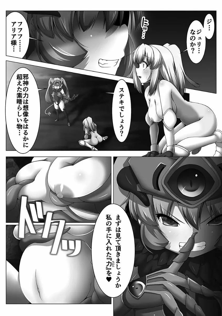 姫騎士凌辱ヴァルキリーハザード Page.59