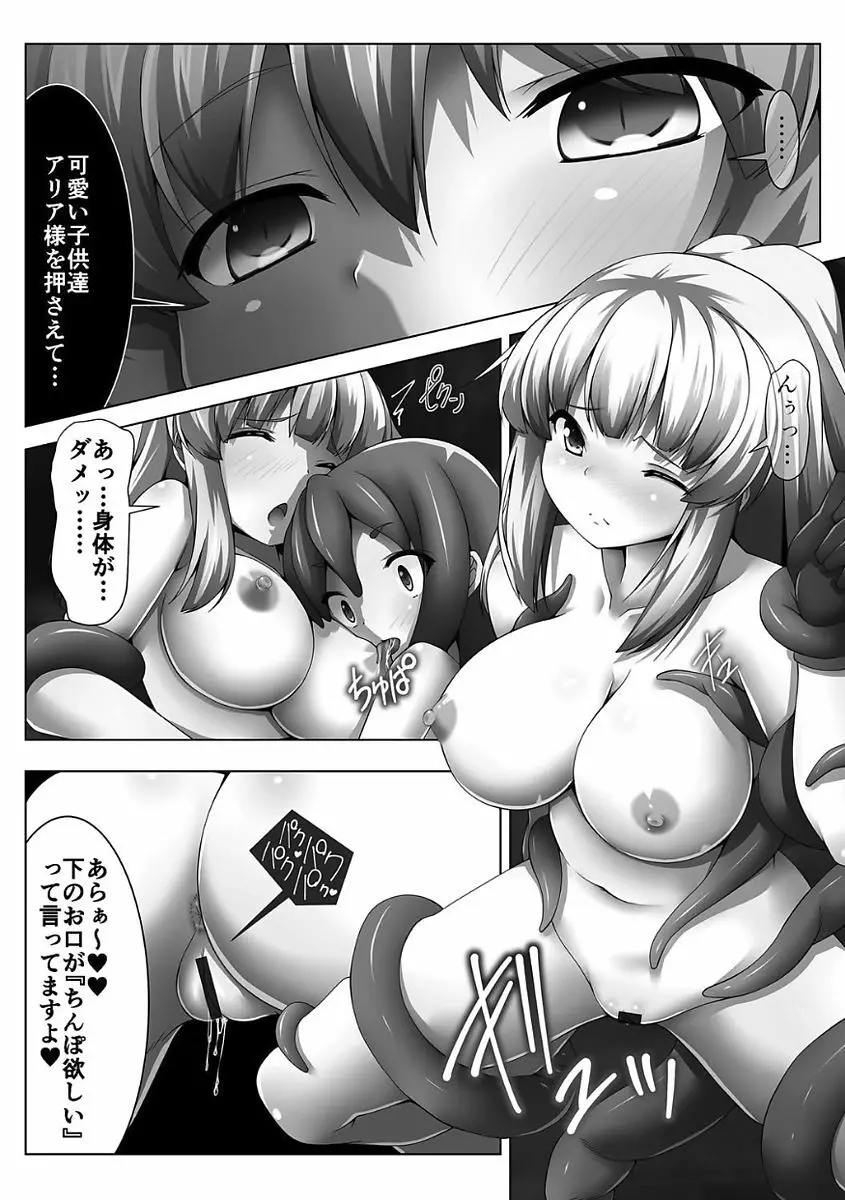 姫騎士凌辱ヴァルキリーハザード Page.67