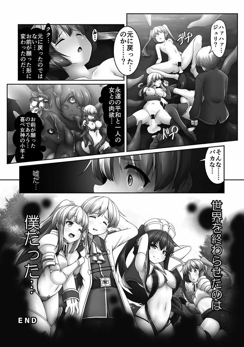 姫騎士凌辱ヴァルキリーハザード Page.97