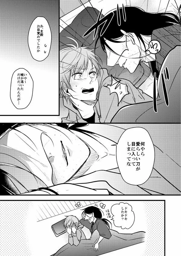 TMG再録集 弐 Page.31