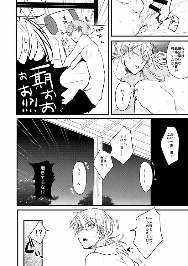 TMG再録集 弐 Page.39