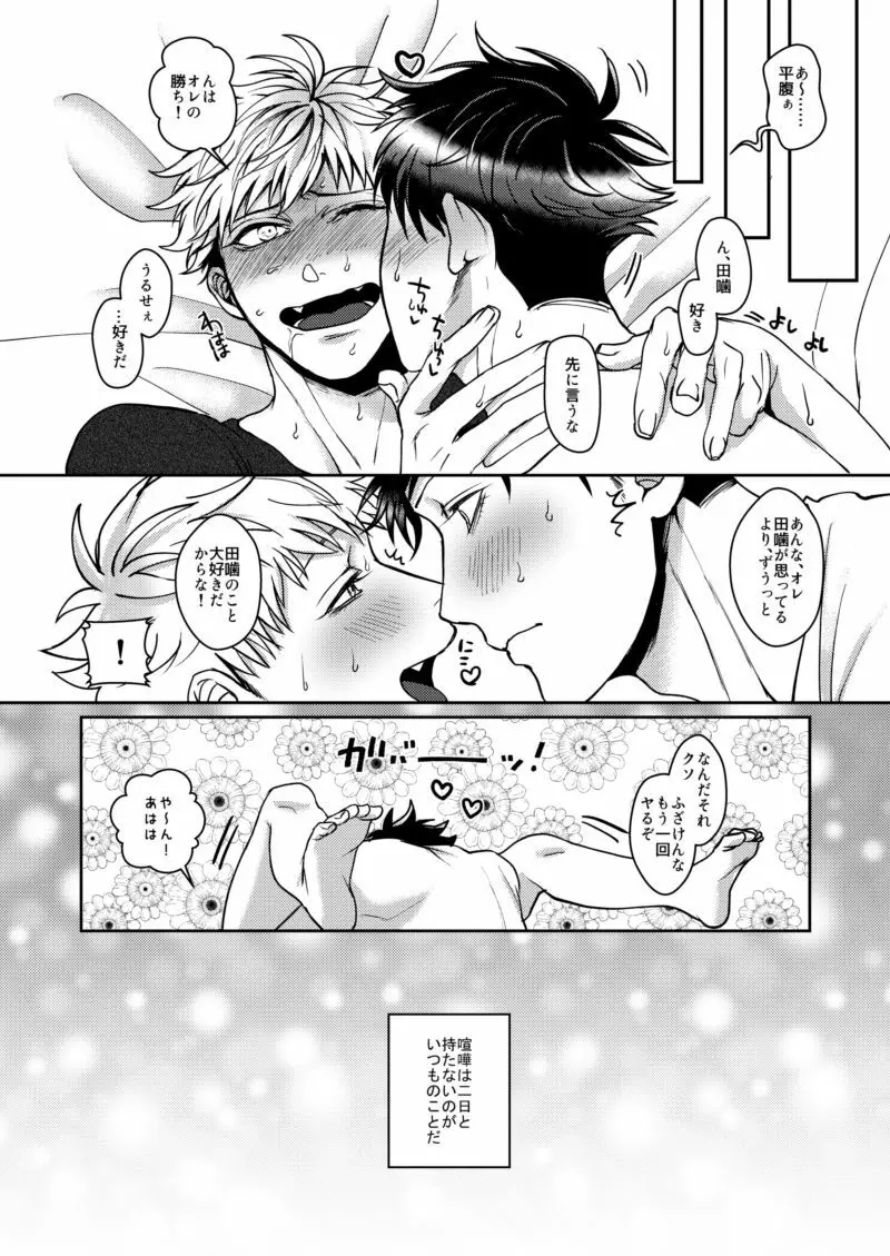 むかつくけれども愛してる Page.33