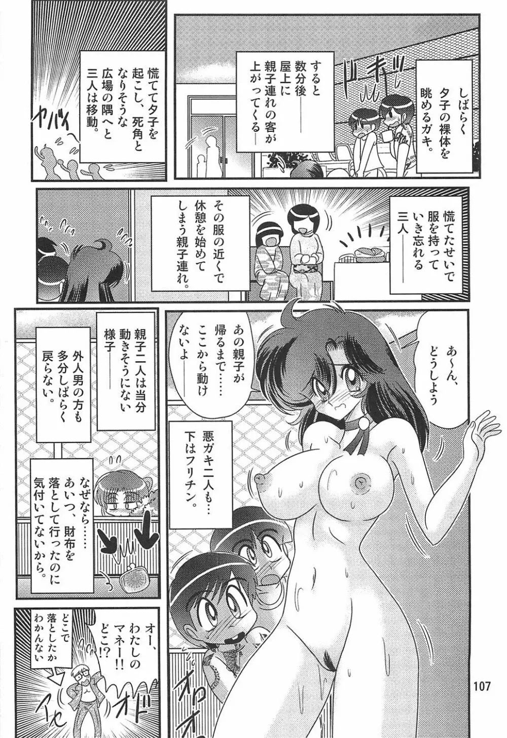 精霊特捜フェアリィセイバーW恋獄殺人狂 Page.108