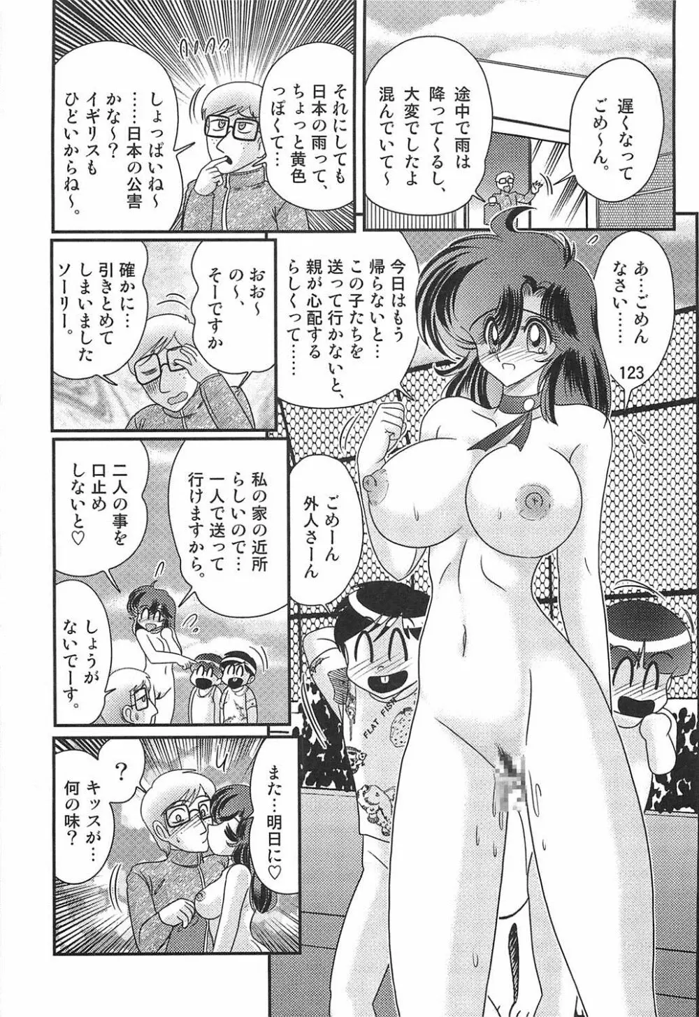 精霊特捜フェアリィセイバーW恋獄殺人狂 Page.124