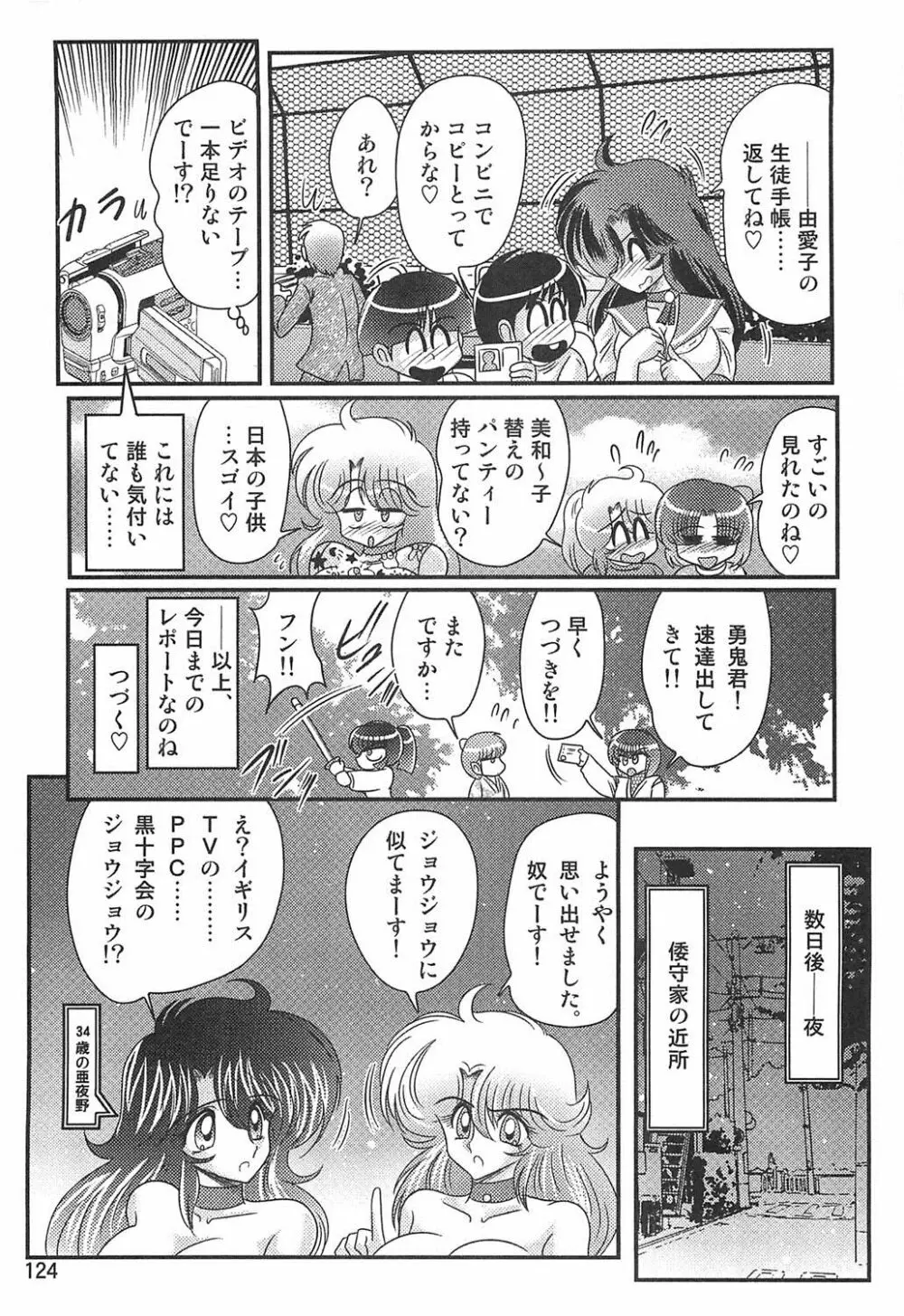 精霊特捜フェアリィセイバーW恋獄殺人狂 Page.125