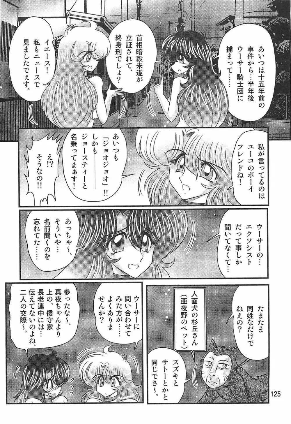 精霊特捜フェアリィセイバーW恋獄殺人狂 Page.126