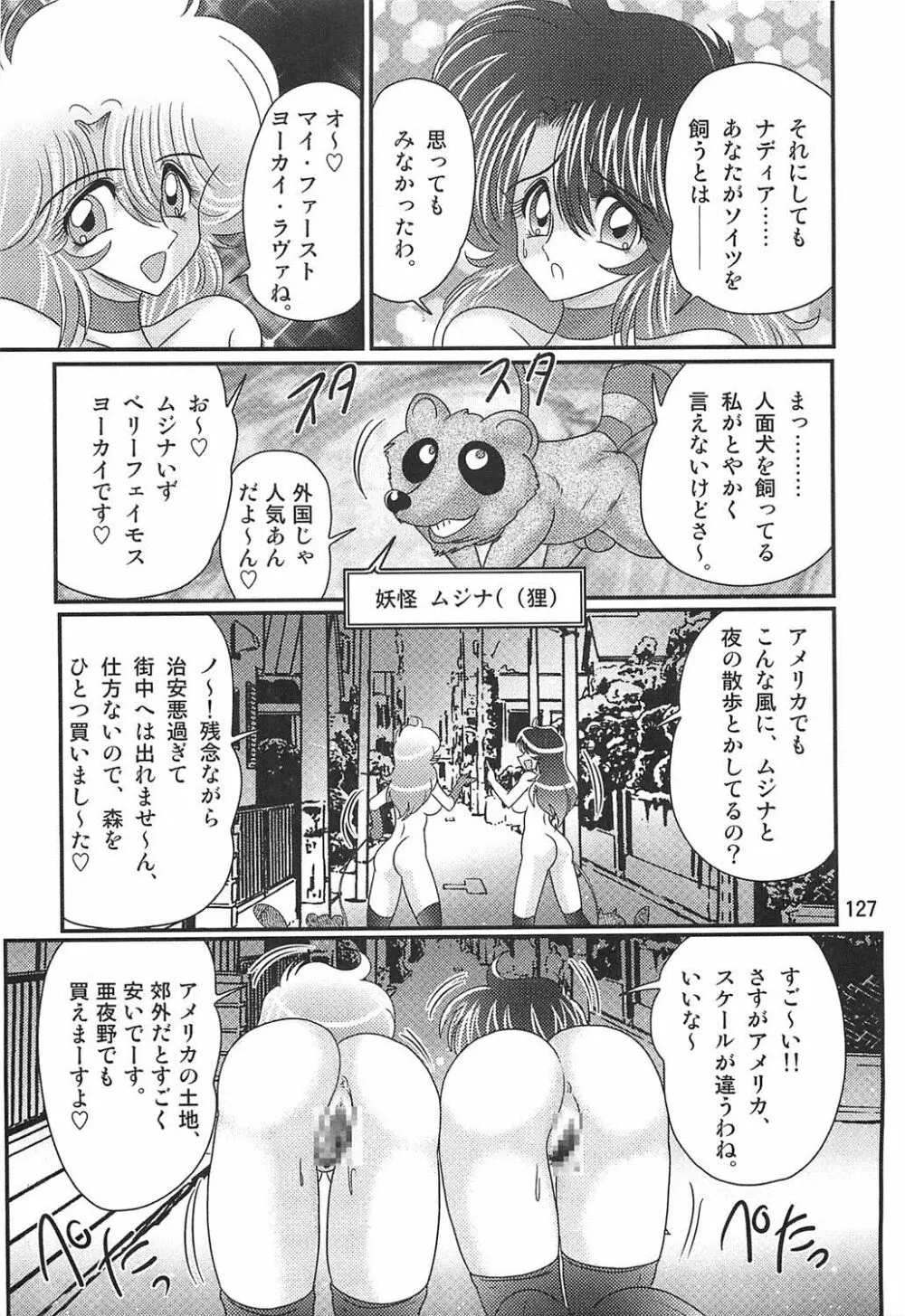 精霊特捜フェアリィセイバーW恋獄殺人狂 Page.128