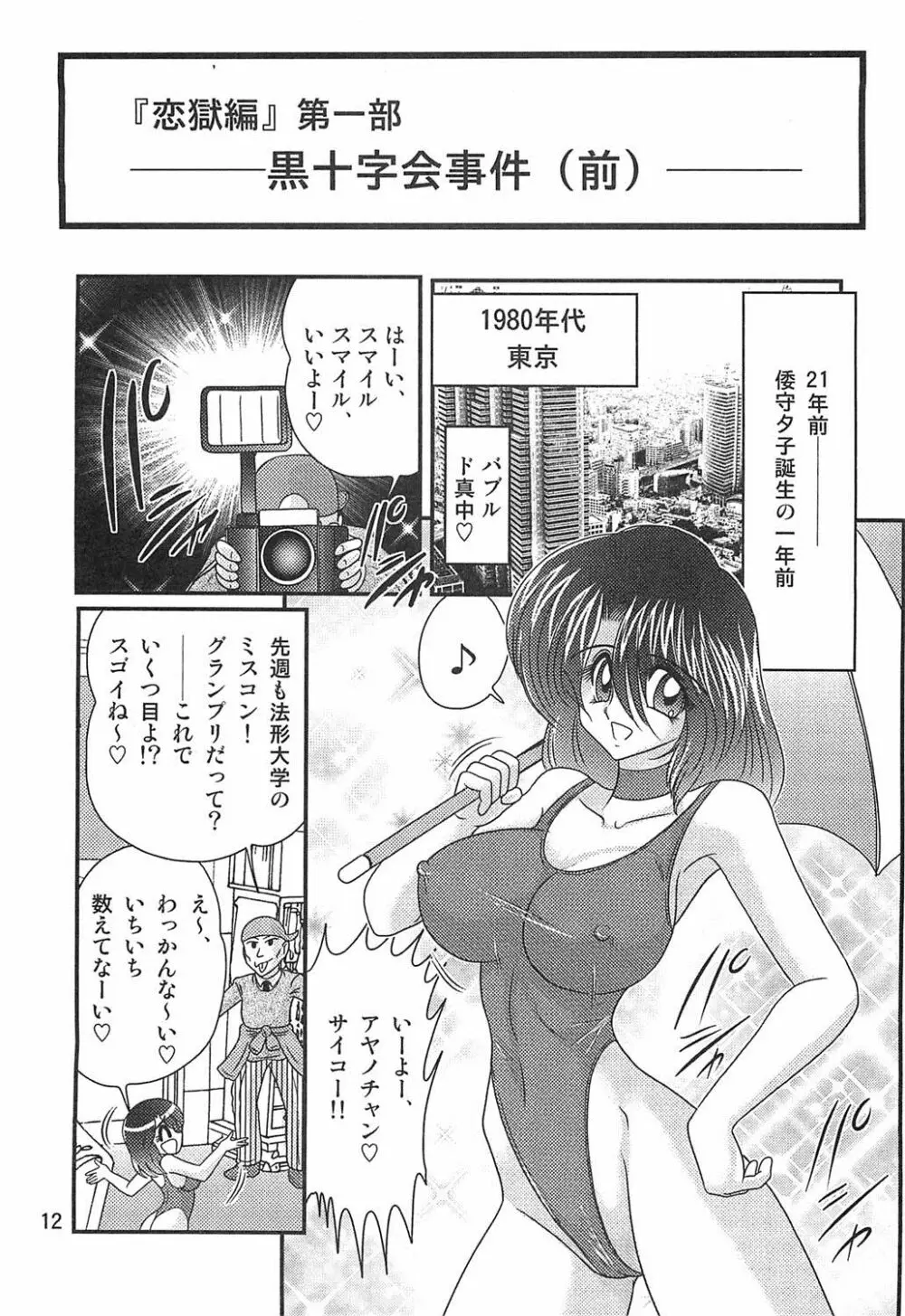 精霊特捜フェアリィセイバーW恋獄殺人狂 Page.13