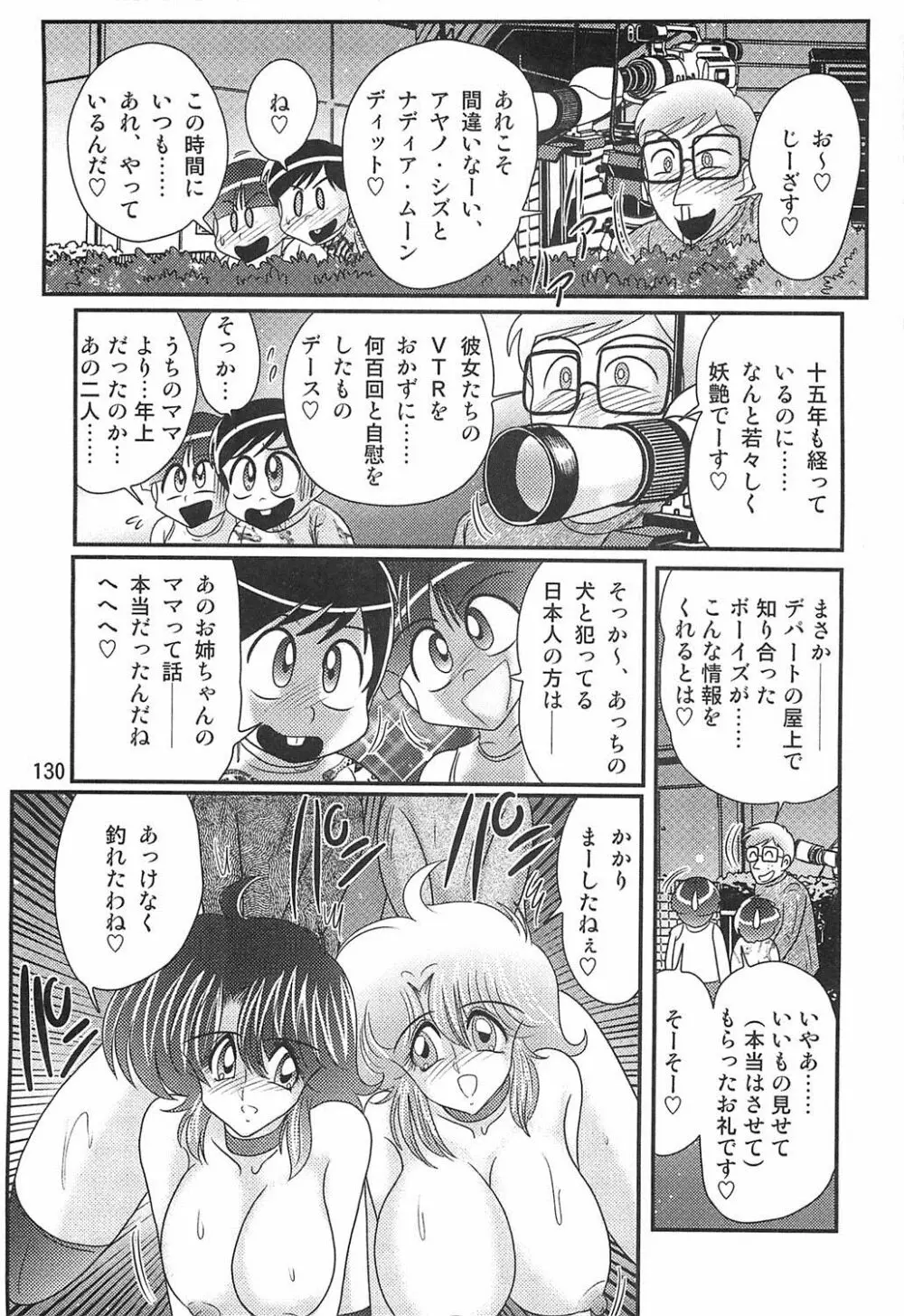 精霊特捜フェアリィセイバーW恋獄殺人狂 Page.131