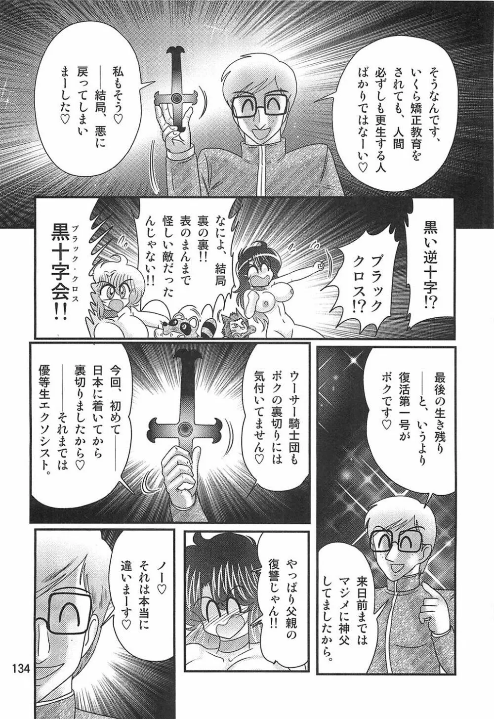 精霊特捜フェアリィセイバーW恋獄殺人狂 Page.135