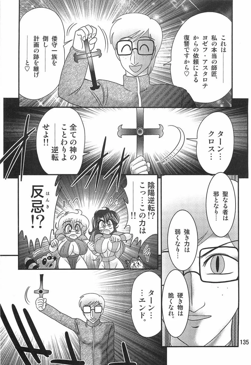 精霊特捜フェアリィセイバーW恋獄殺人狂 Page.136