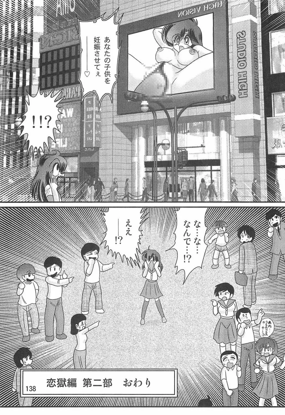 精霊特捜フェアリィセイバーW恋獄殺人狂 Page.139