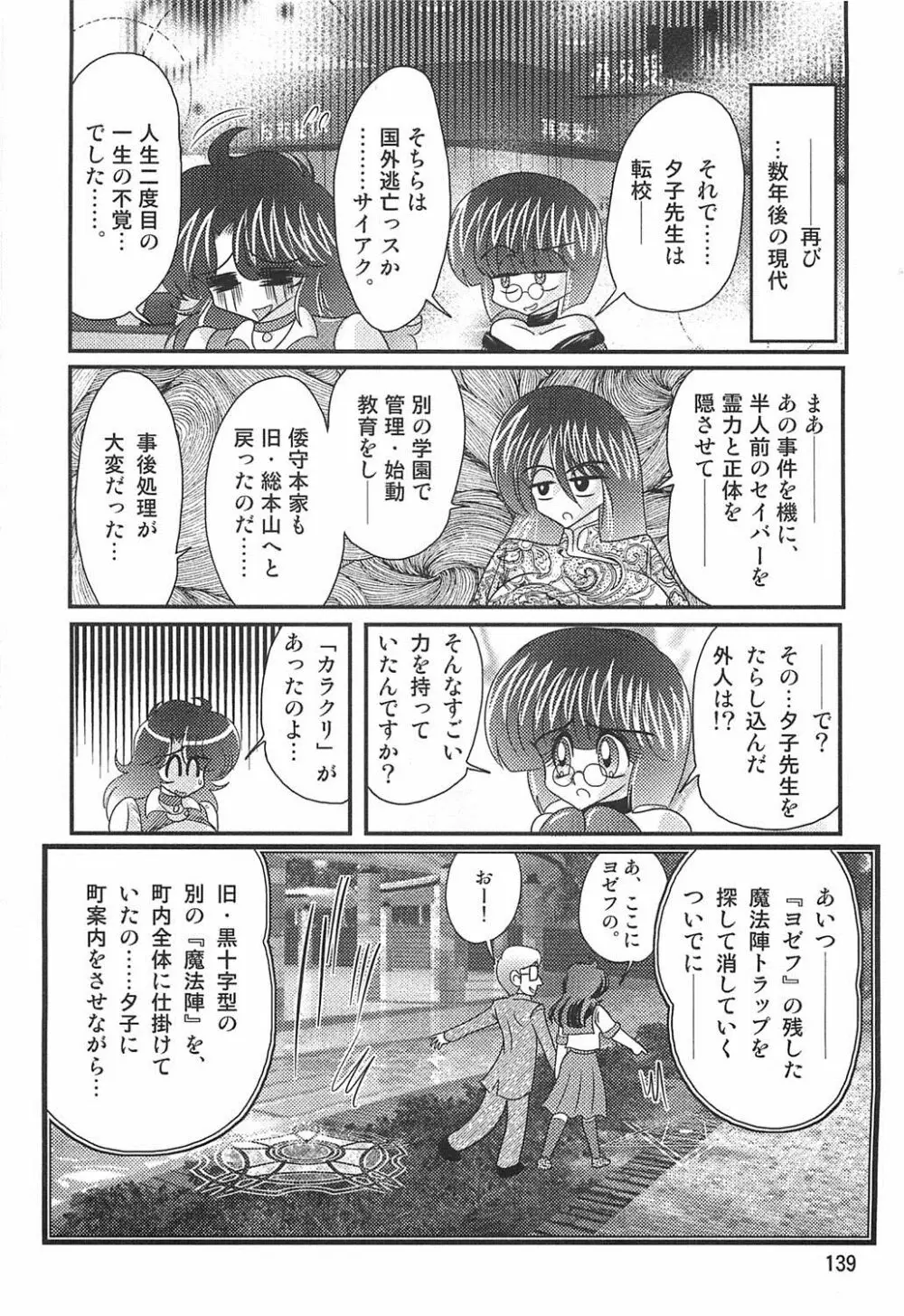 精霊特捜フェアリィセイバーW恋獄殺人狂 Page.140