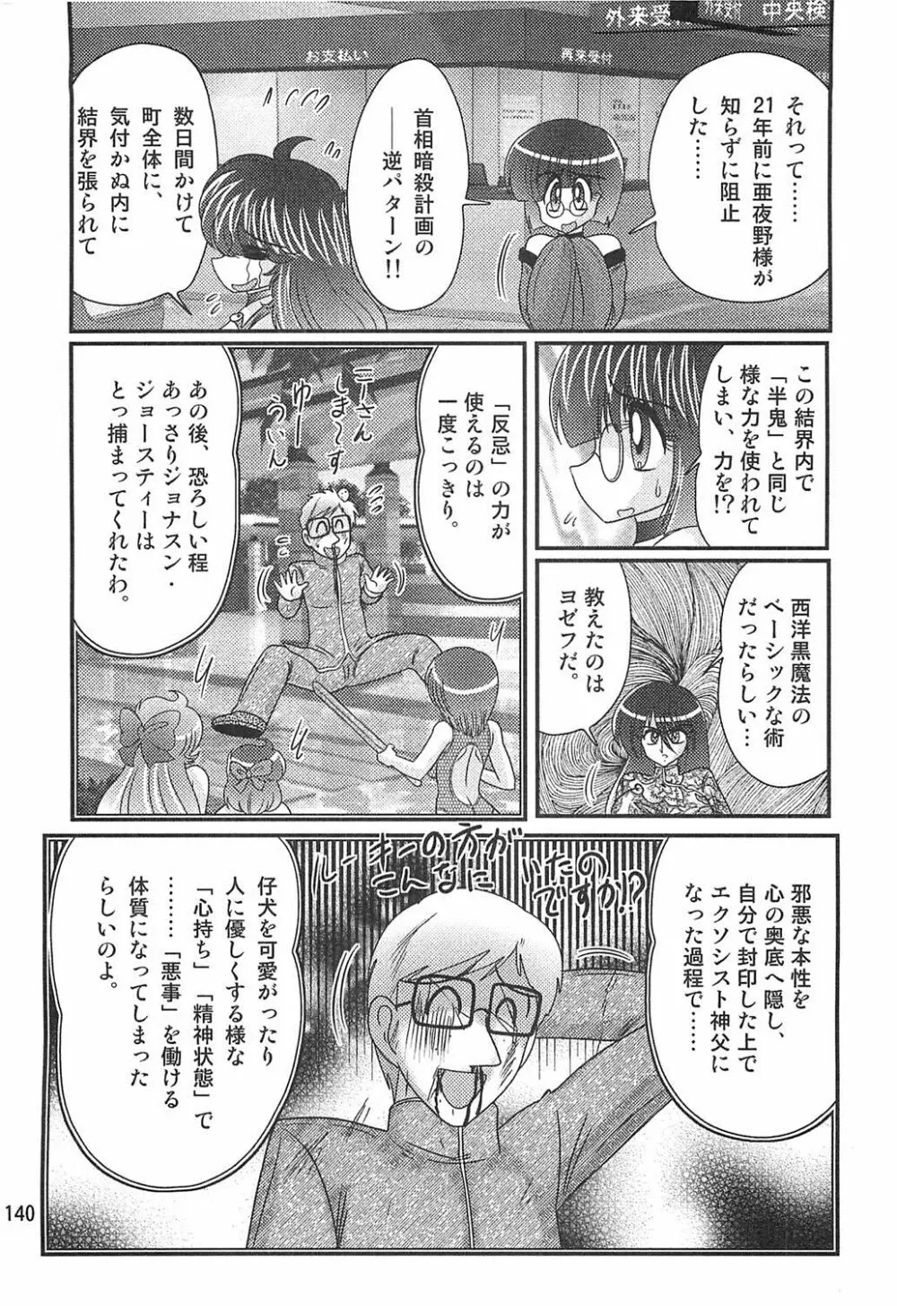 精霊特捜フェアリィセイバーW恋獄殺人狂 Page.141