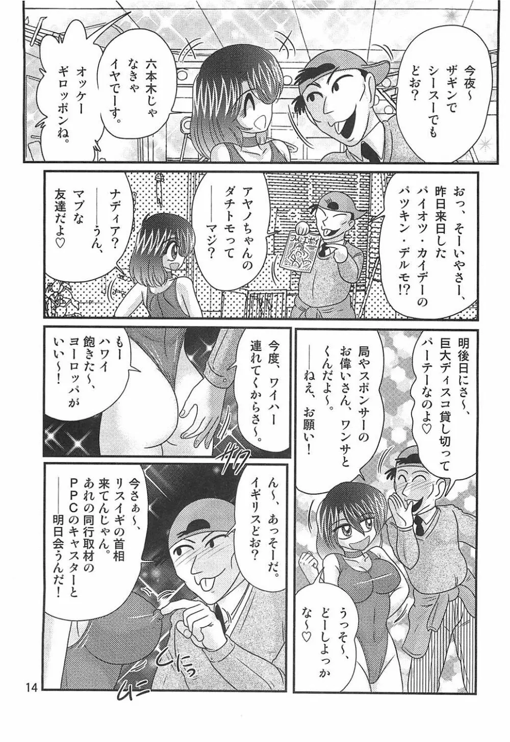 精霊特捜フェアリィセイバーW恋獄殺人狂 Page.15