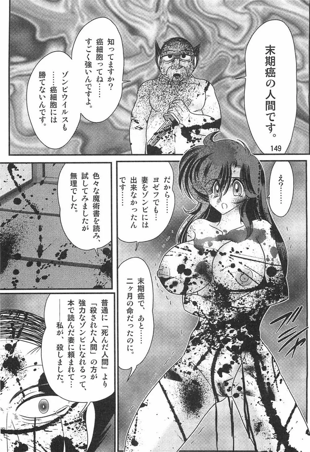 精霊特捜フェアリィセイバーW恋獄殺人狂 Page.150