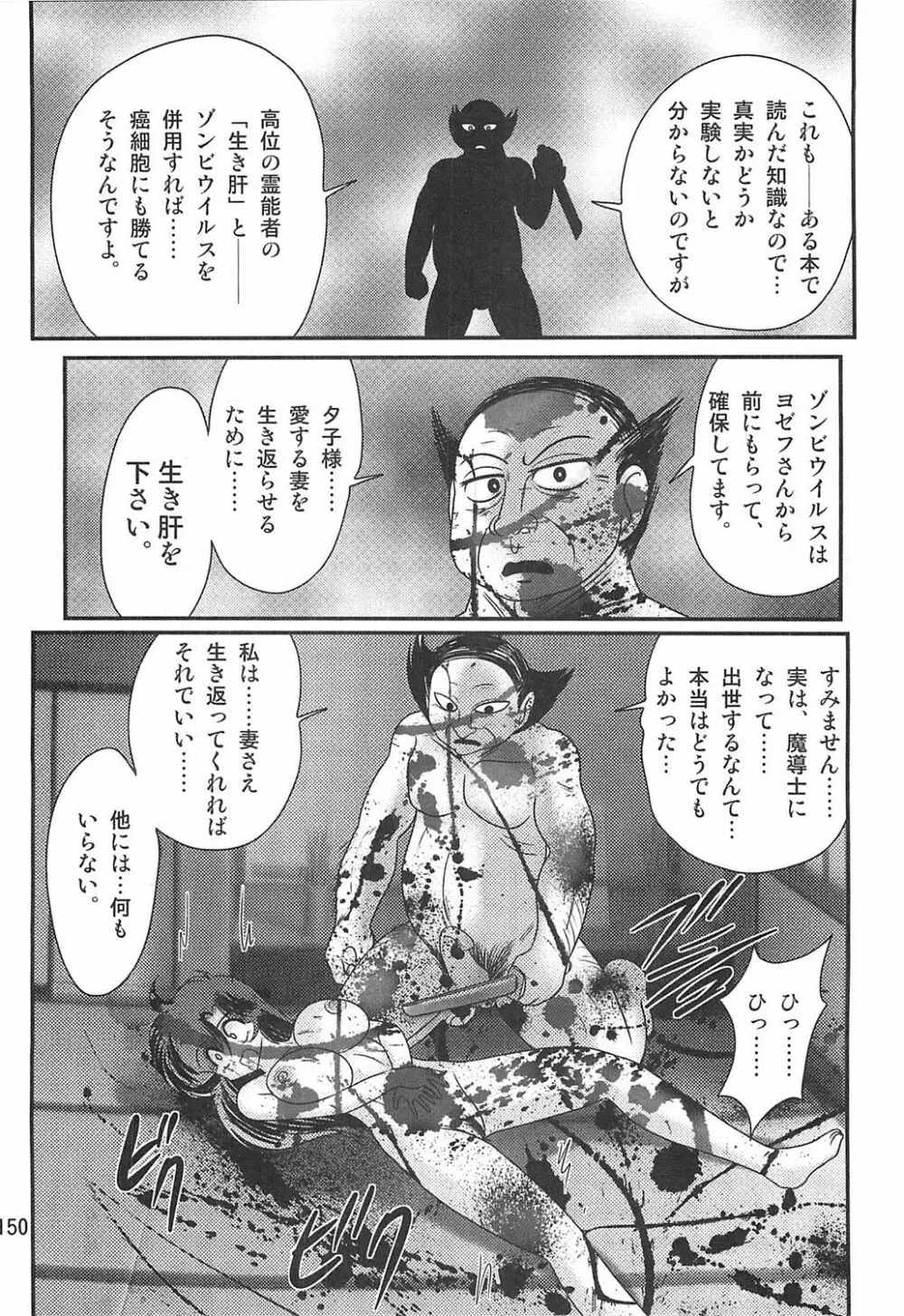 精霊特捜フェアリィセイバーW恋獄殺人狂 Page.151