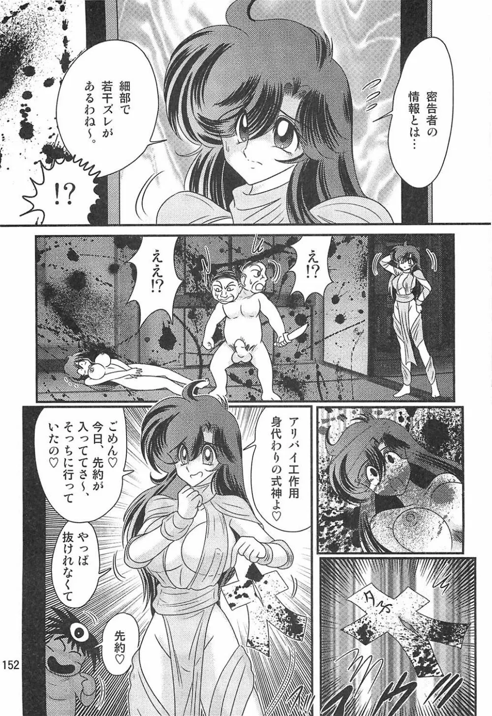 精霊特捜フェアリィセイバーW恋獄殺人狂 Page.153