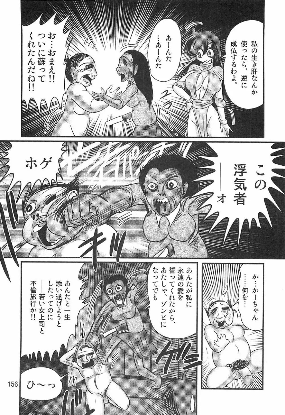 精霊特捜フェアリィセイバーW恋獄殺人狂 Page.157