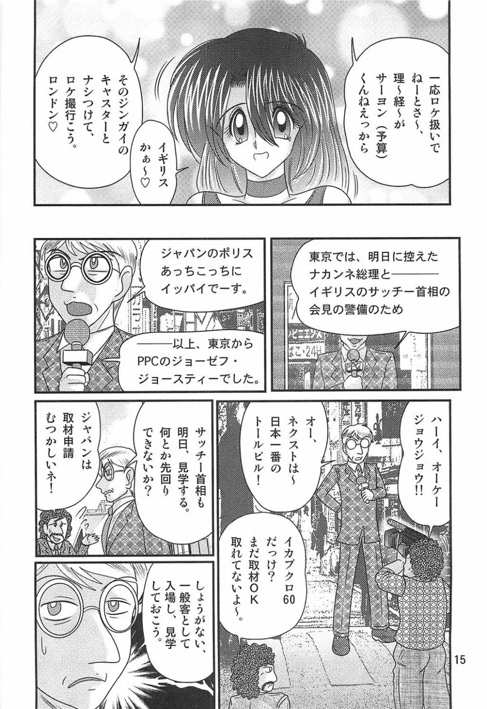 精霊特捜フェアリィセイバーW恋獄殺人狂 Page.16