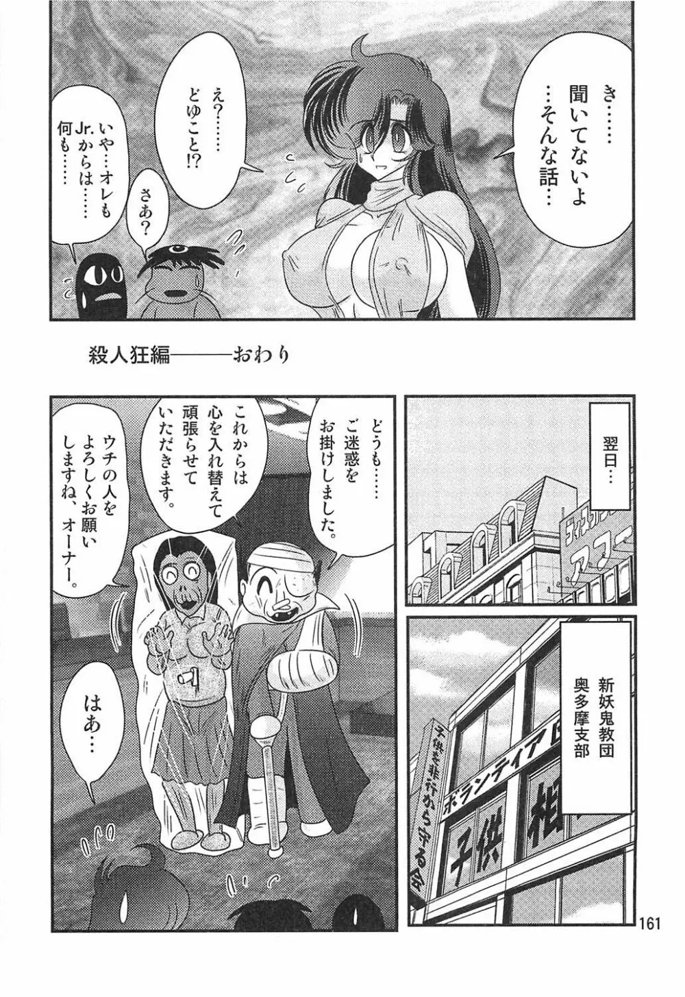 精霊特捜フェアリィセイバーW恋獄殺人狂 Page.162