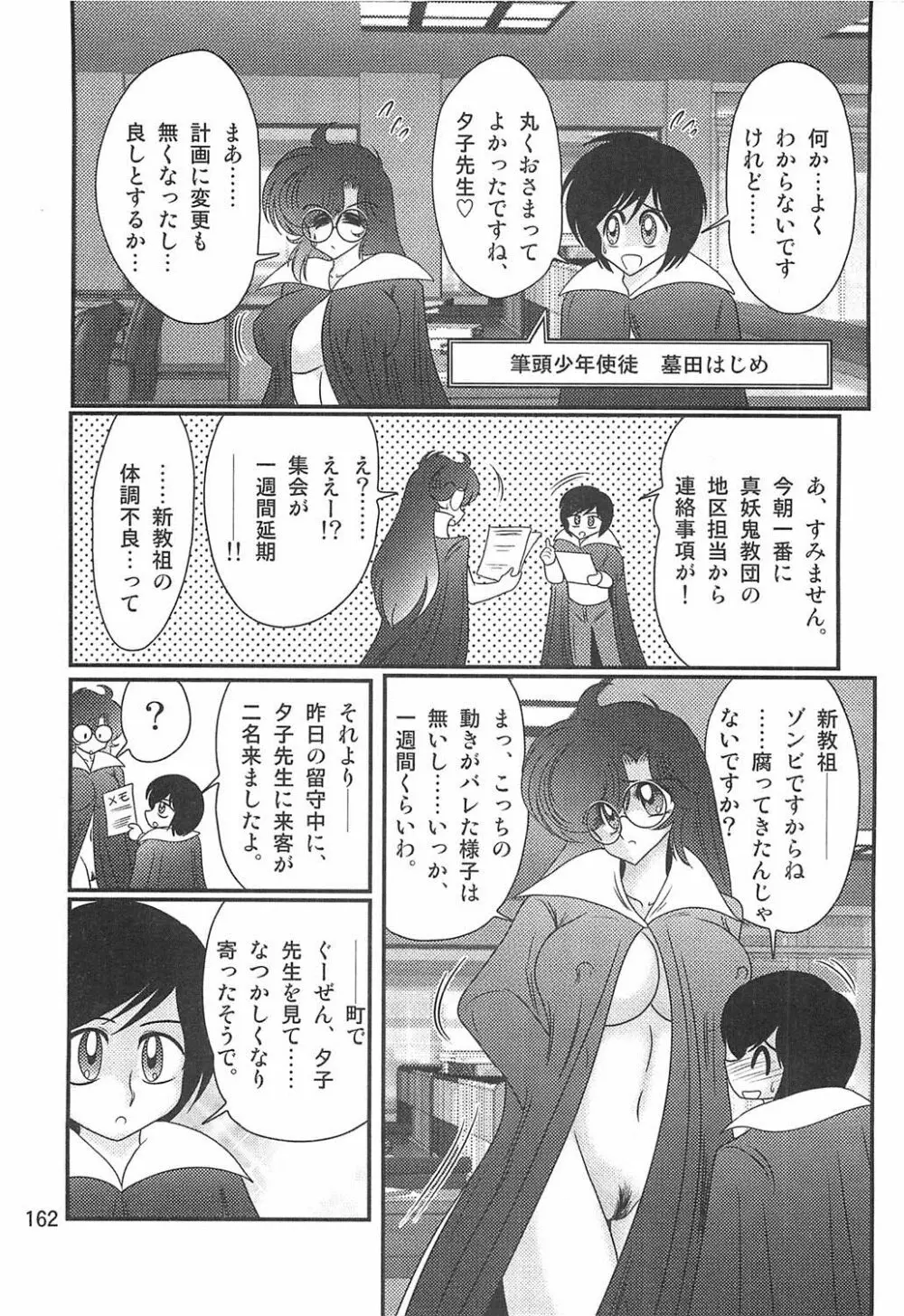 精霊特捜フェアリィセイバーW恋獄殺人狂 Page.163