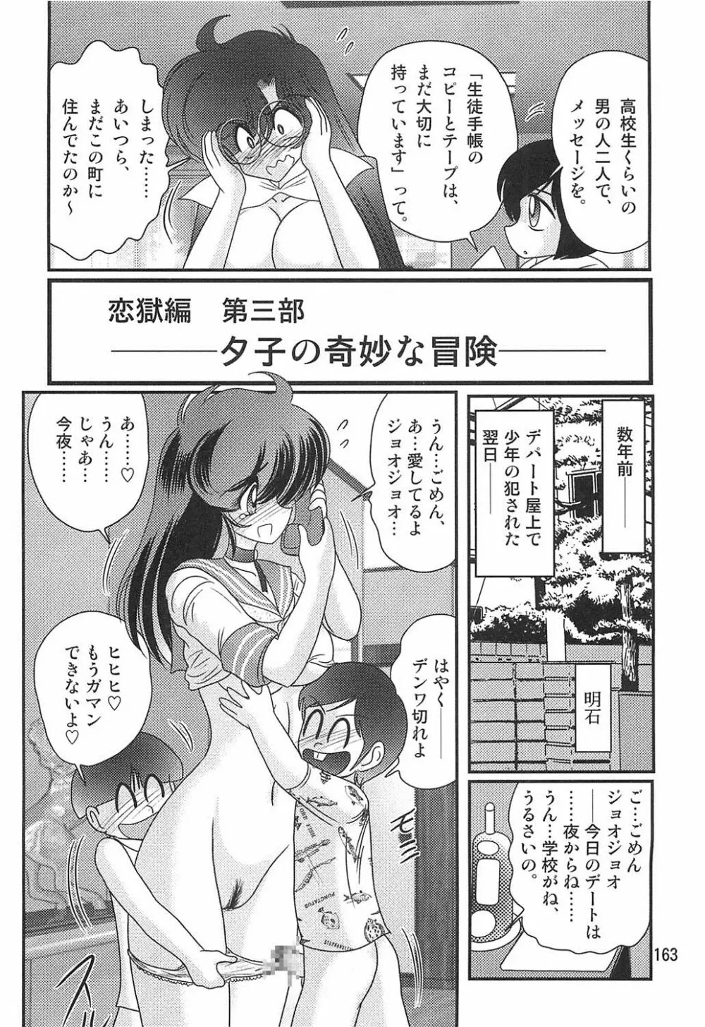 精霊特捜フェアリィセイバーW恋獄殺人狂 Page.164