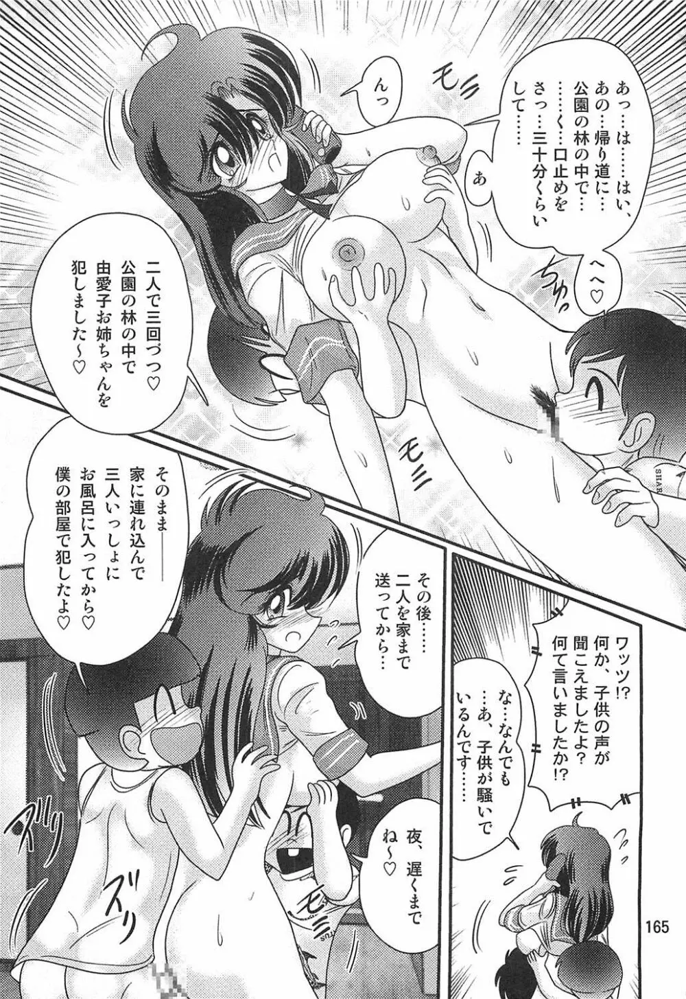 精霊特捜フェアリィセイバーW恋獄殺人狂 Page.166