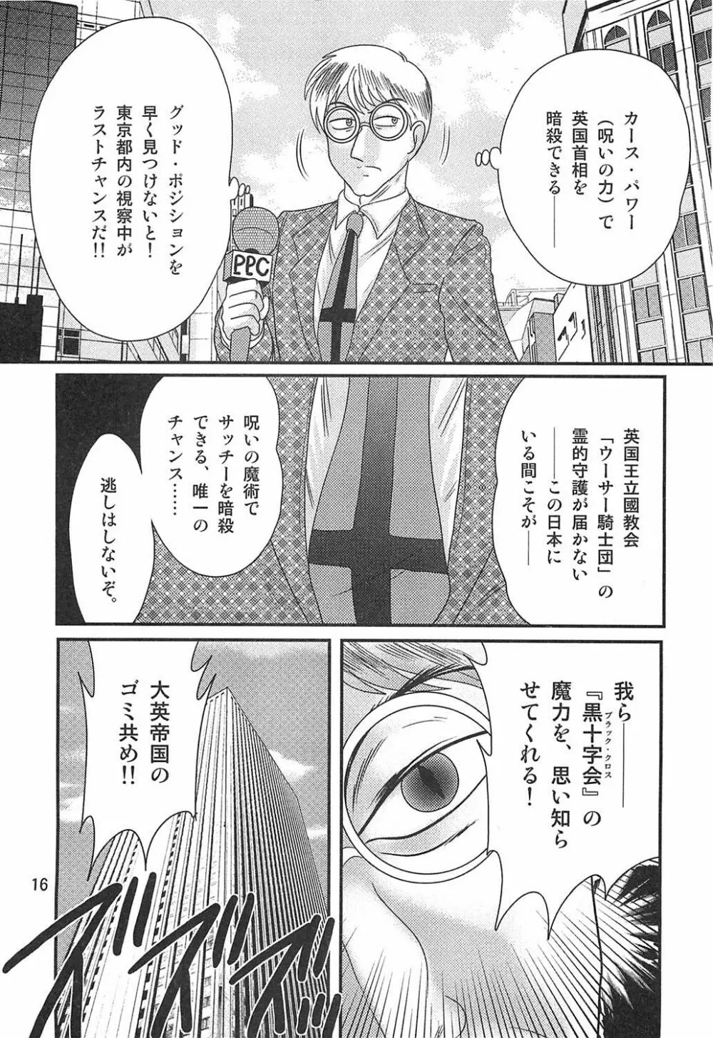 精霊特捜フェアリィセイバーW恋獄殺人狂 Page.17