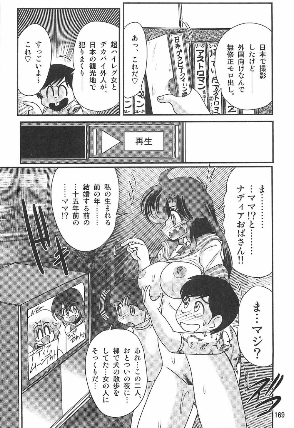 精霊特捜フェアリィセイバーW恋獄殺人狂 Page.170