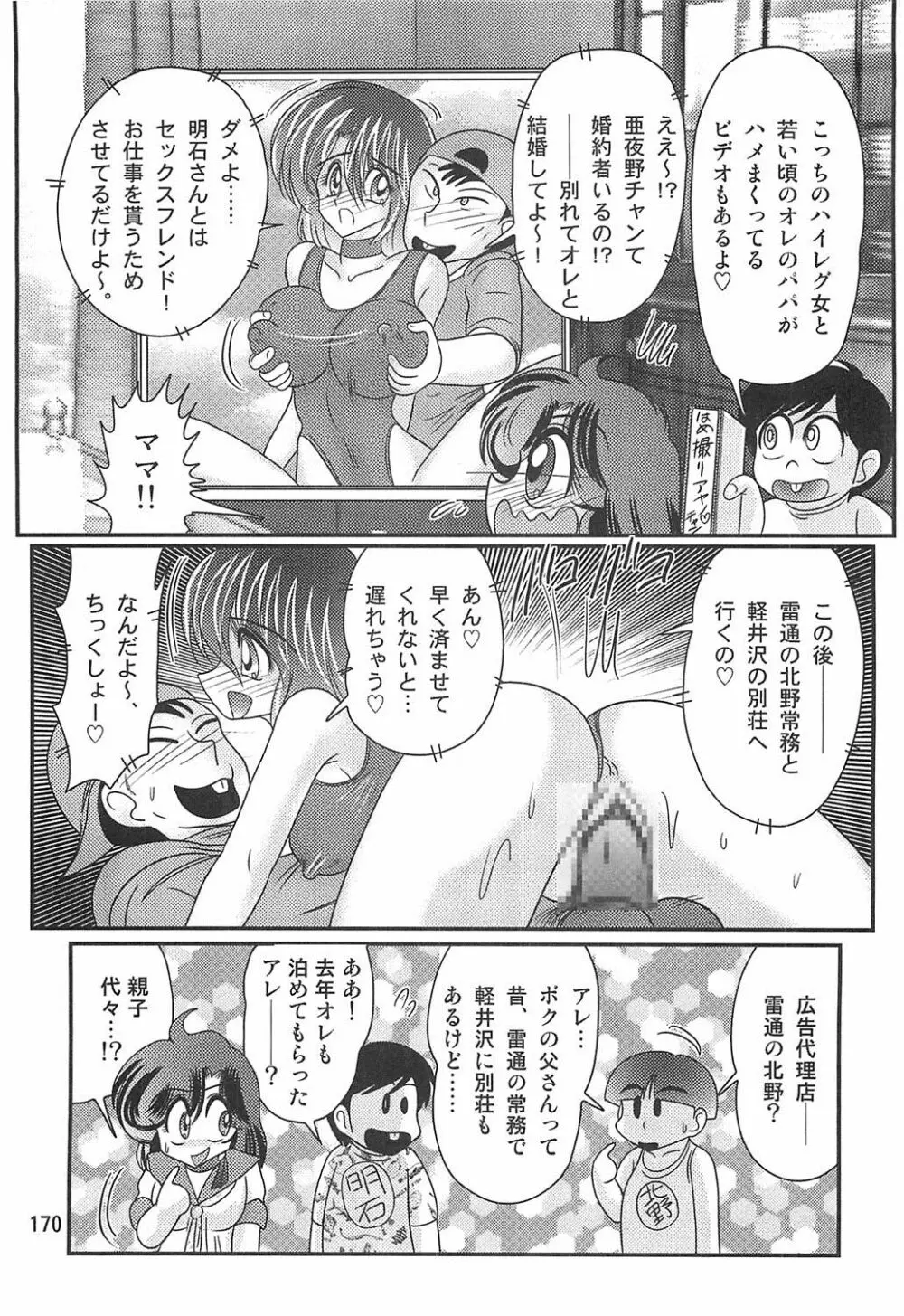 精霊特捜フェアリィセイバーW恋獄殺人狂 Page.171