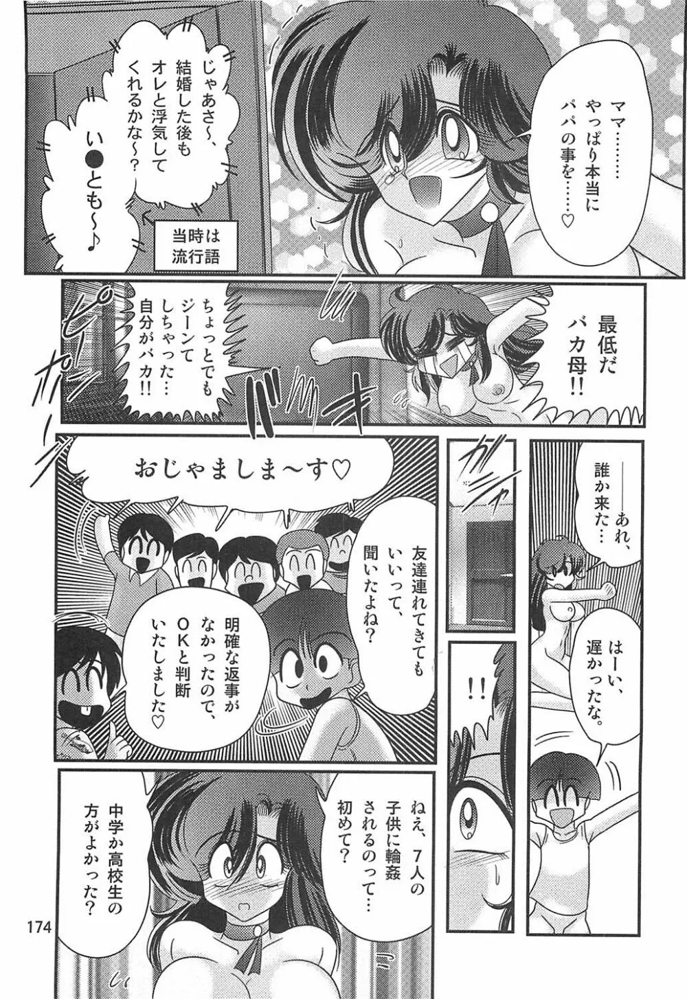 精霊特捜フェアリィセイバーW恋獄殺人狂 Page.175