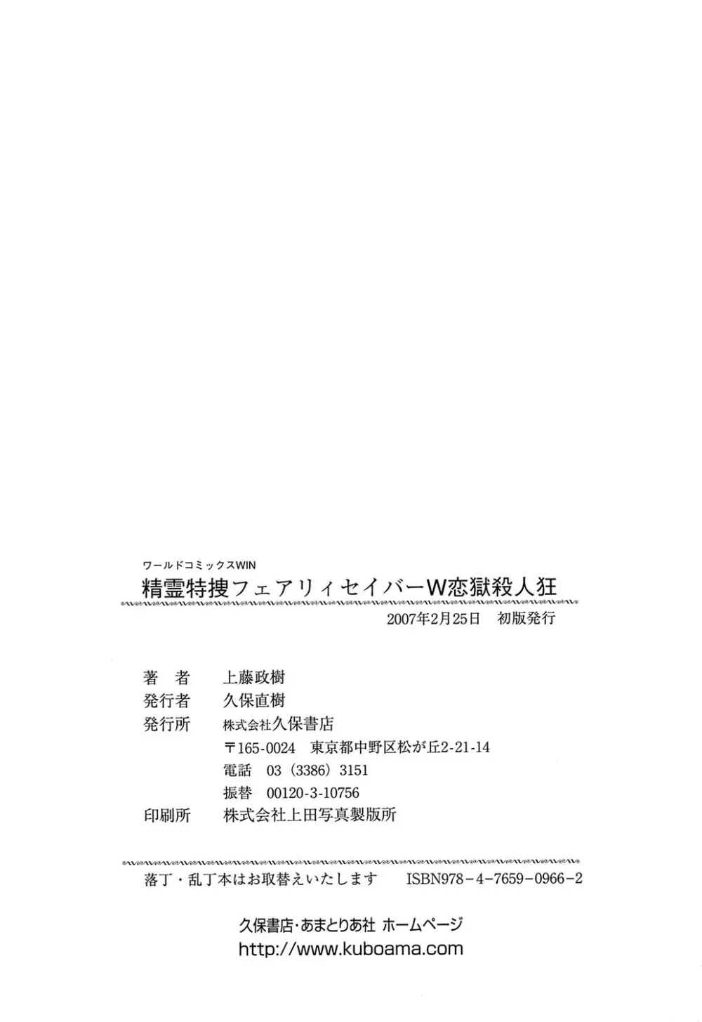 精霊特捜フェアリィセイバーW恋獄殺人狂 Page.180