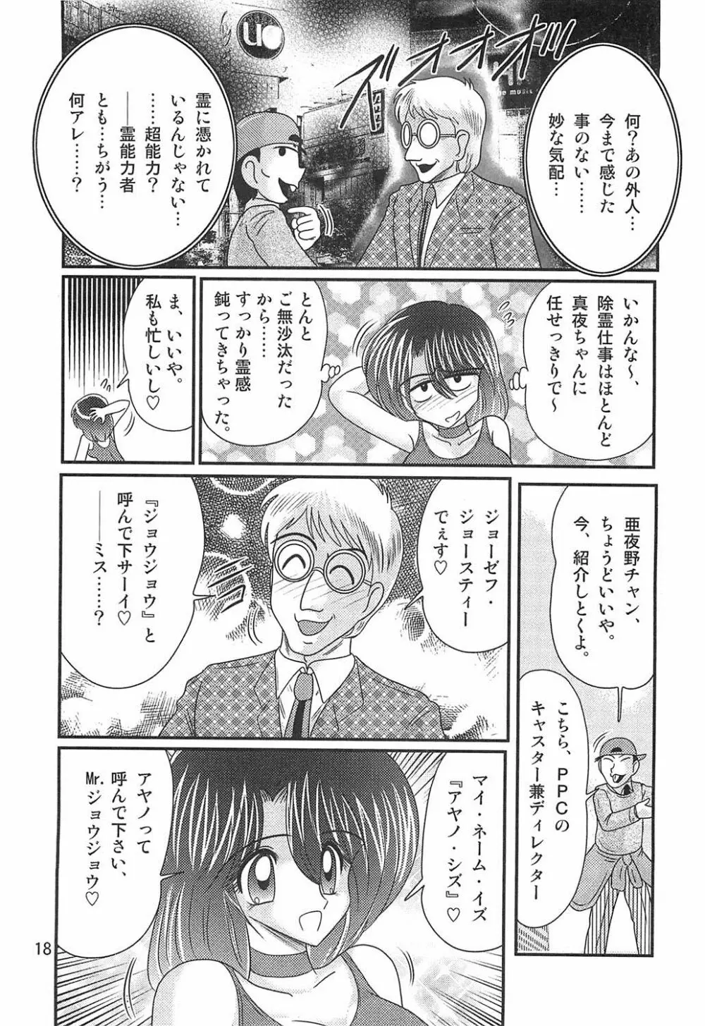 精霊特捜フェアリィセイバーW恋獄殺人狂 Page.19