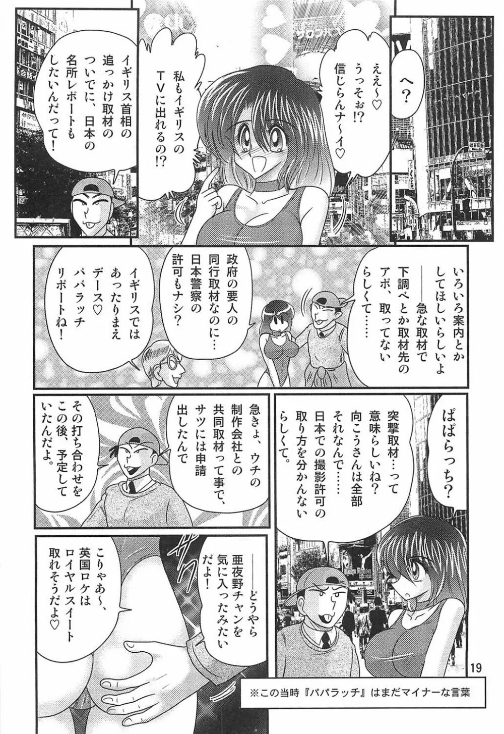 精霊特捜フェアリィセイバーW恋獄殺人狂 Page.20