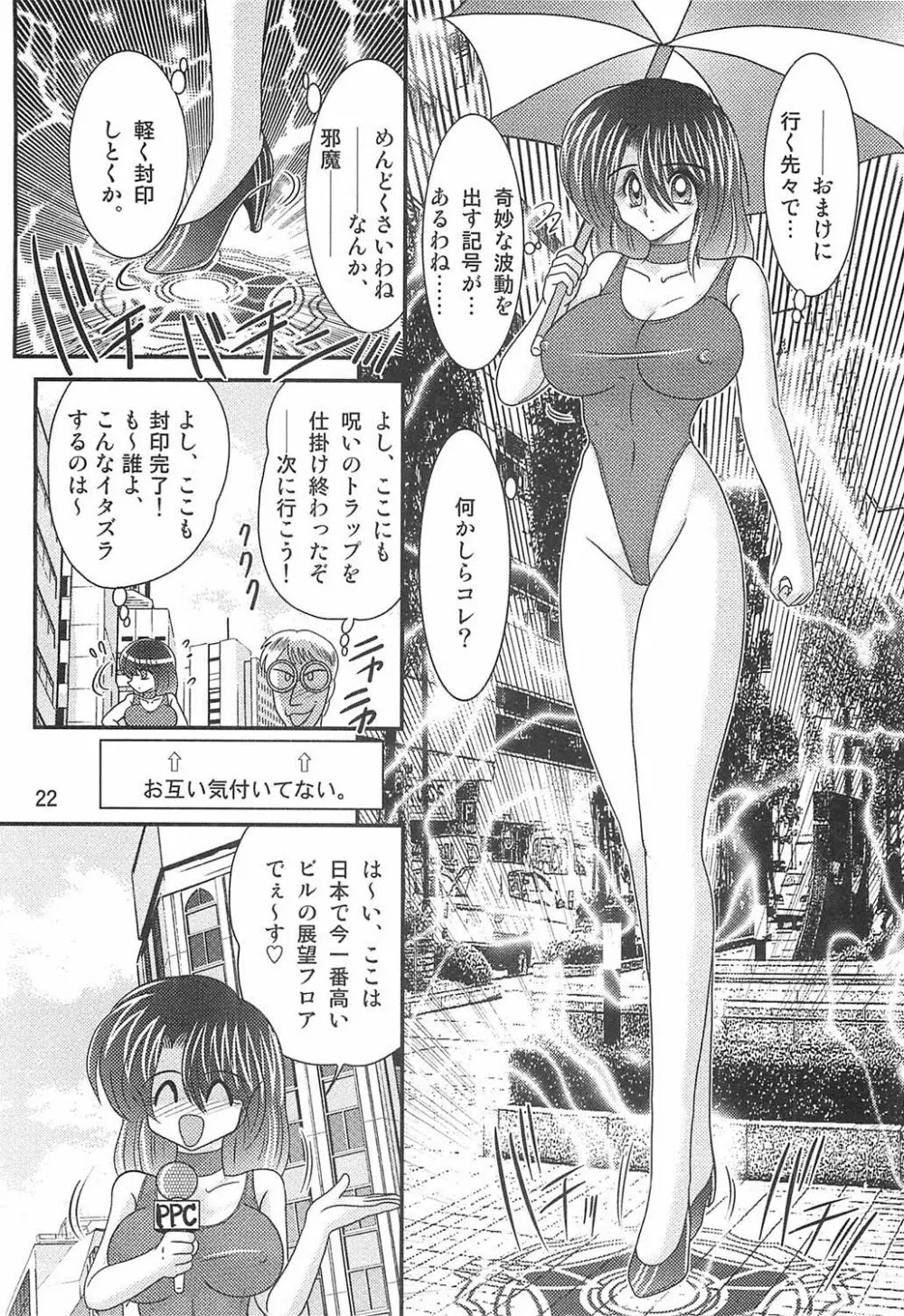 精霊特捜フェアリィセイバーW恋獄殺人狂 Page.23