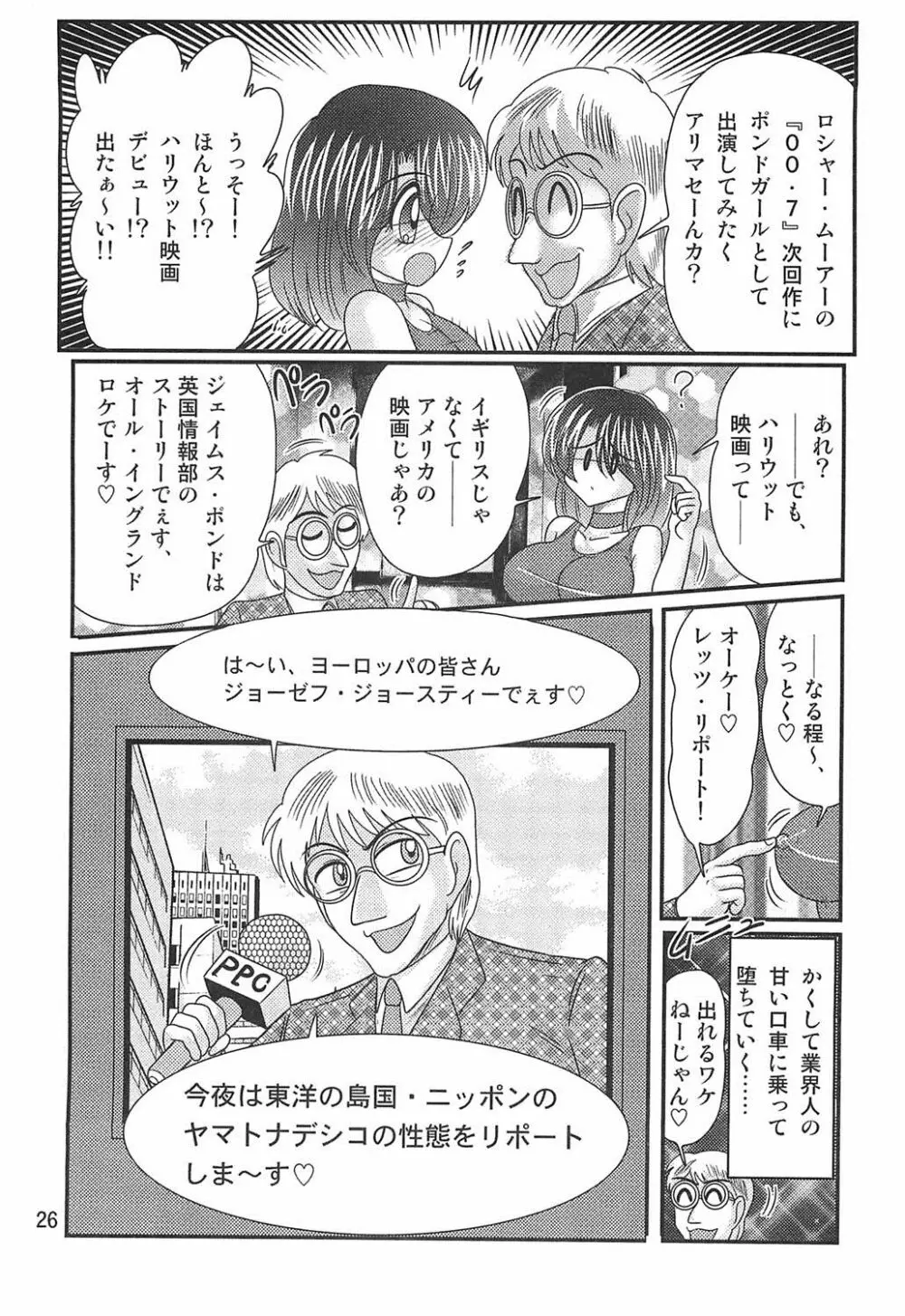 精霊特捜フェアリィセイバーW恋獄殺人狂 Page.27