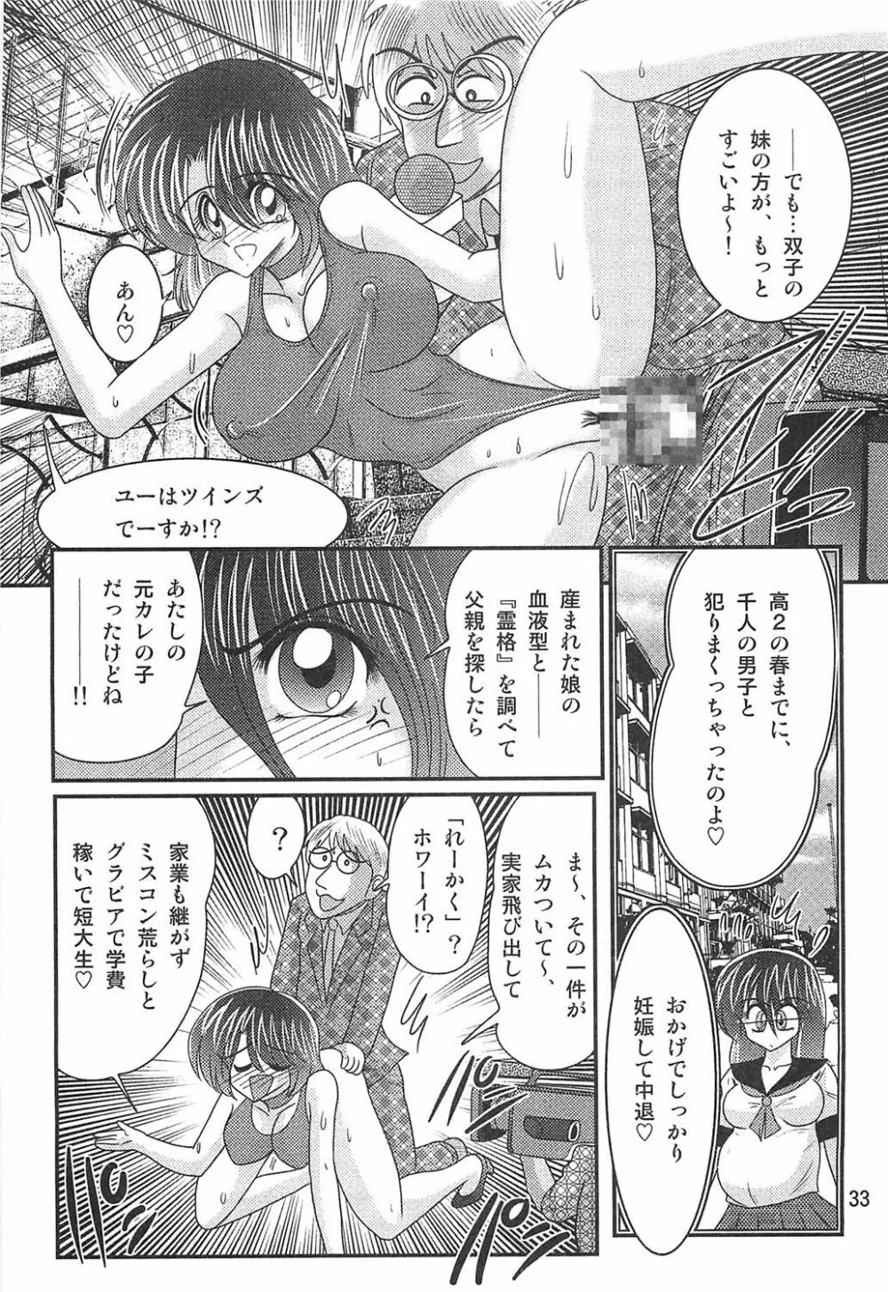 精霊特捜フェアリィセイバーW恋獄殺人狂 Page.34