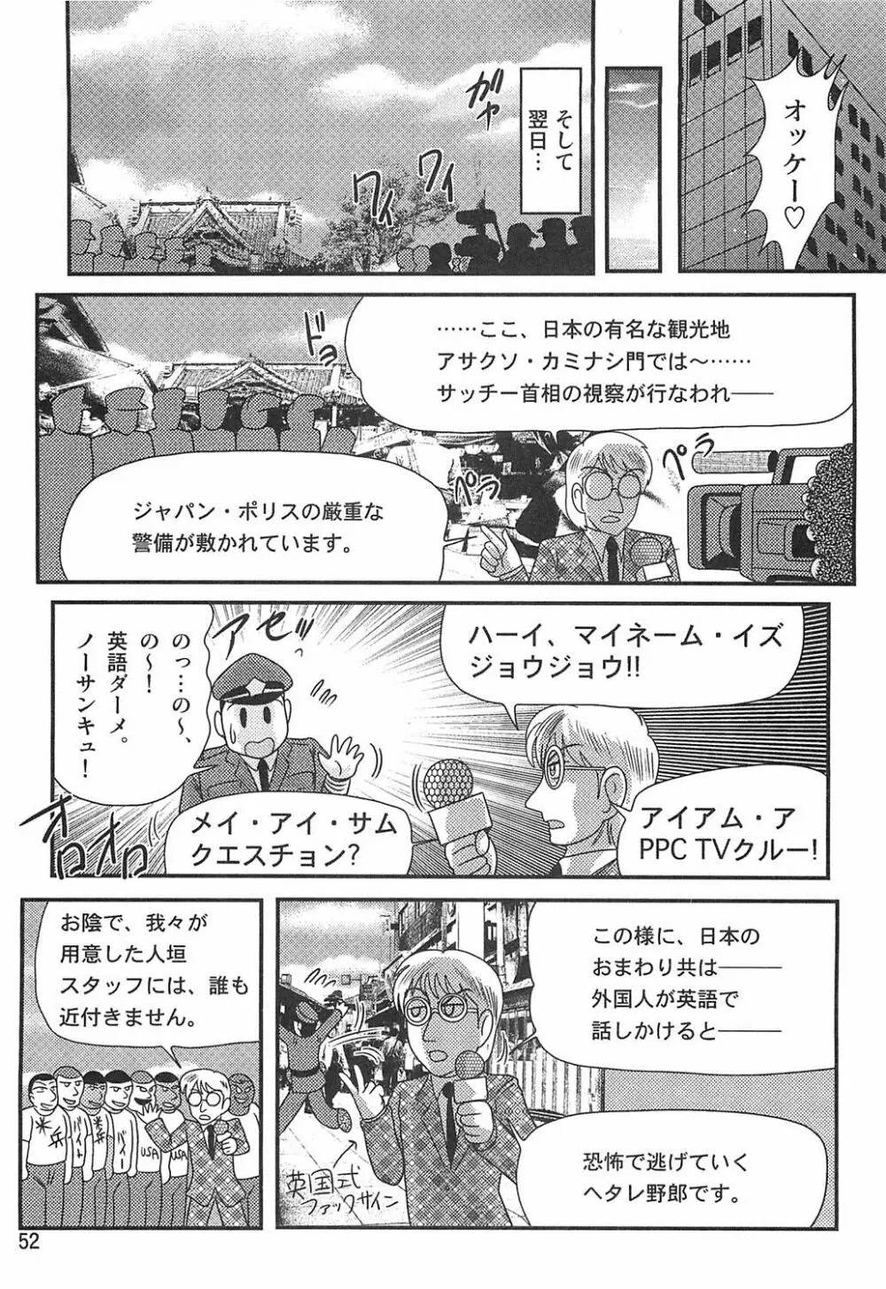 精霊特捜フェアリィセイバーW恋獄殺人狂 Page.53