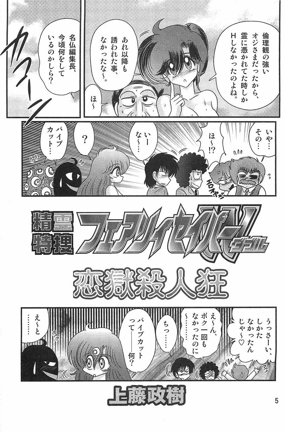精霊特捜フェアリィセイバーW恋獄殺人狂 Page.6