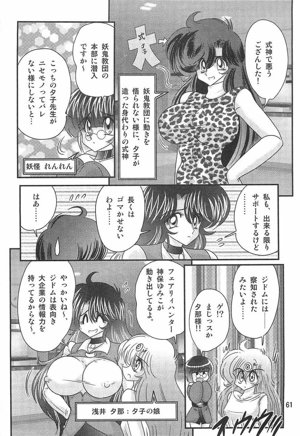 精霊特捜フェアリィセイバーW恋獄殺人狂 Page.62